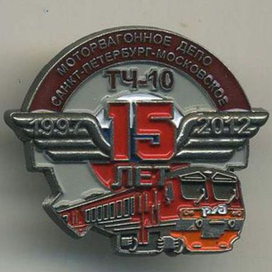 дизайн значка к 15 лет депо