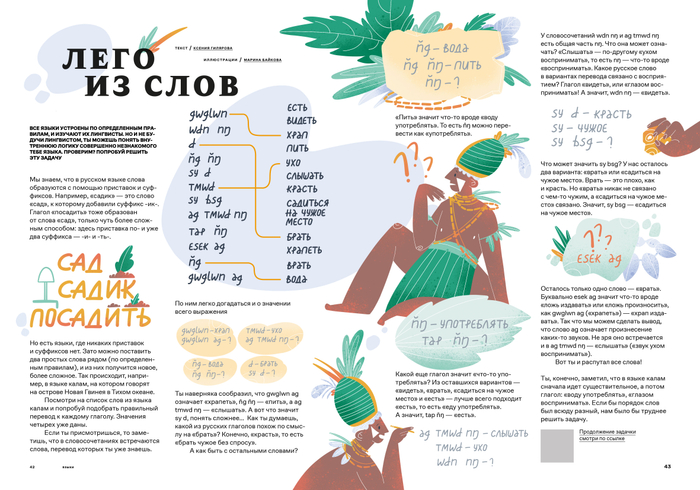 Разворот журнала Звездная пыль