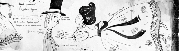 "Мой милый розовый куст" 1