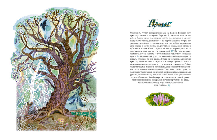 Леся Украинка "Лісова пісня"