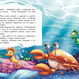 Иллюстрация для книги «Море, подари мне друга!»