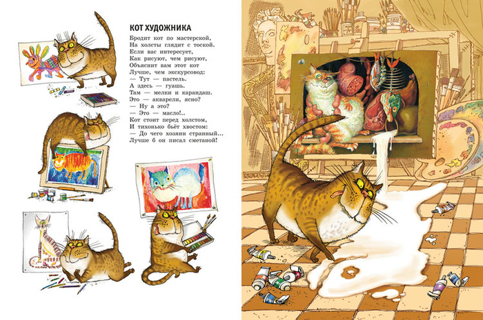 Иллюстрация к книге А. Усачёва «Уроки рисования», издательство «Азбука», 2014 г.