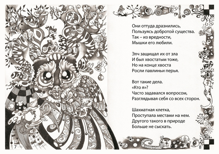 "ЭЛЧ - это лесное чудо" (графич. книга)