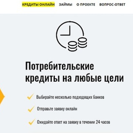  Доступные кредиты от ведущих банковских организаций России