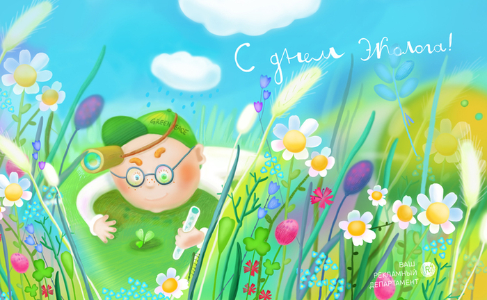 С днём эколога