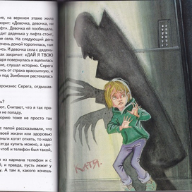 Иллюстрация к произведению "Опасные каникулы"