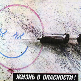 Жизнь в опасности