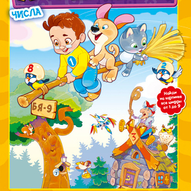 академики в сказке