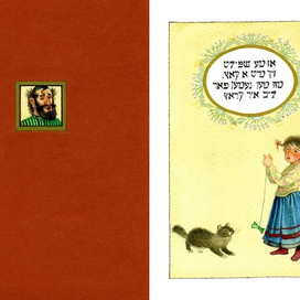 "Пословицы на идиш"