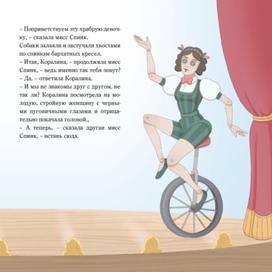 Коралина Нил Гейман (иллюстрация к книге)
