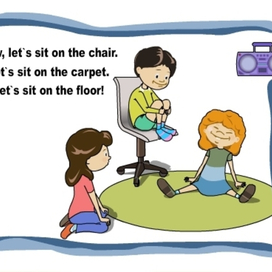 давайте посидим