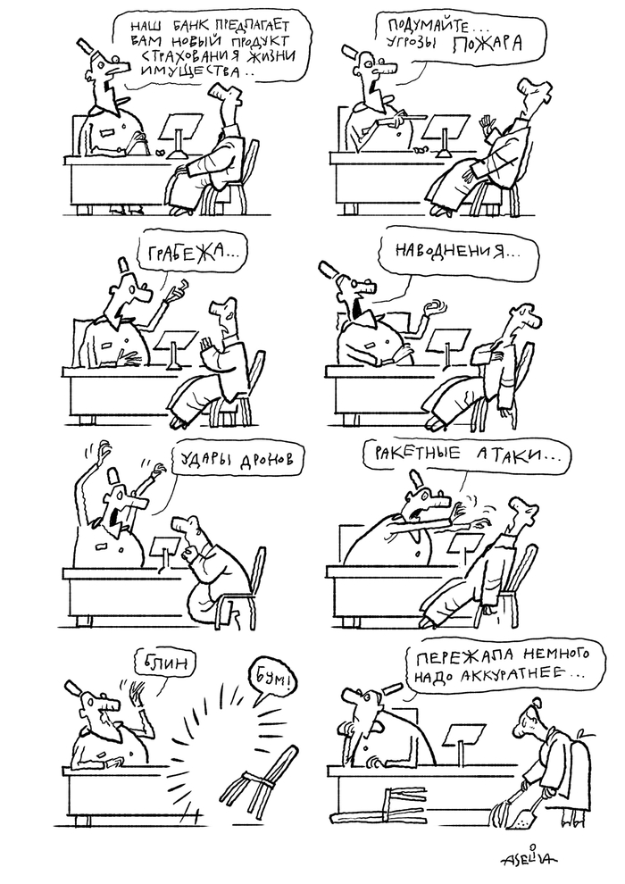 однажды в одном банке