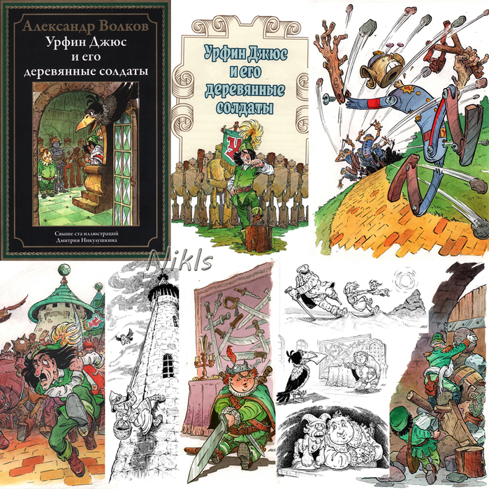 А.Волков "Урфин Джюс...". Книга