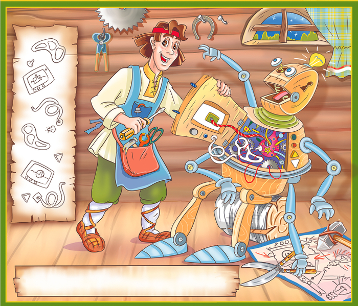 Рождение...Робота).