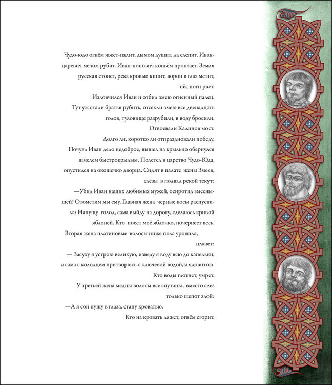 Иван,крестьянский сын и Чудо-Юдо