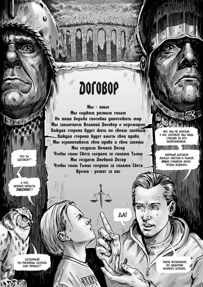 Ночной дозор