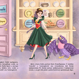 Иллюстрация к сказке