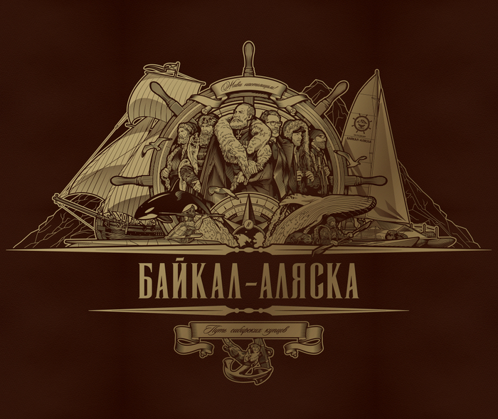 Байкал-Аляска