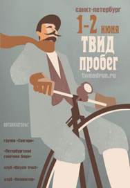 не прокативший велосипедист)