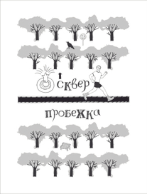 Иллюстрация к книге для детей "Куумба".