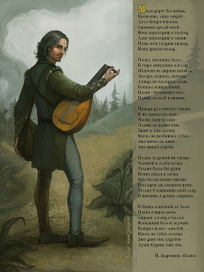 Менестрель