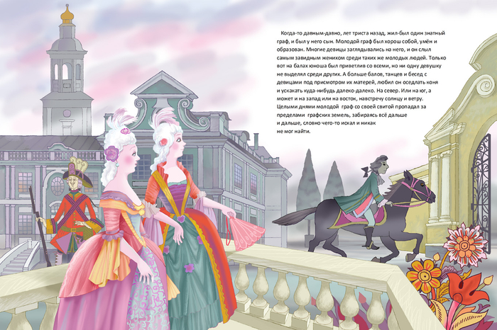 Сказочная повесть