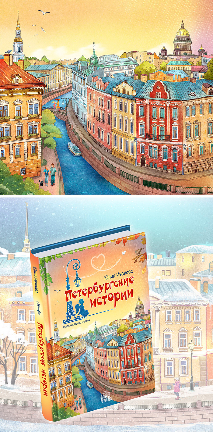 Иллюстрация для обложки