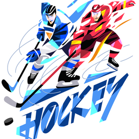 Хоккей
