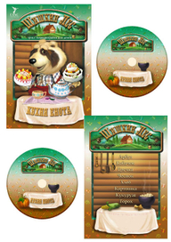 Кухня Енота