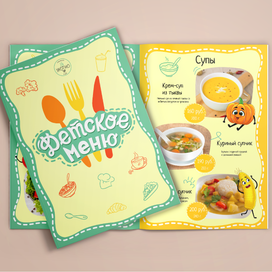 Детское меню для семейного кафе "Уютно"