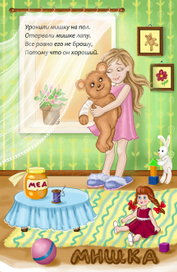 Мишка.Агния Барто.