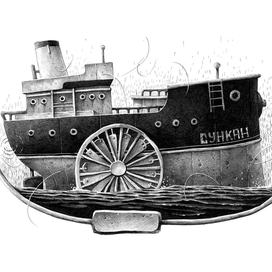 Пароход 