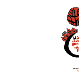 Сказка про кота который жил миллион раз