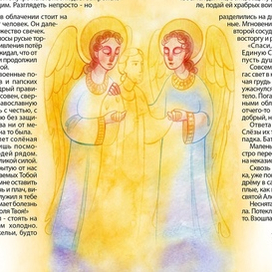 Иллюстрация для детского православного журнала