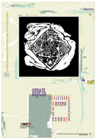 многостраничный настенный календарь А3