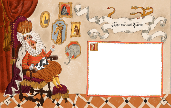 Иллюстрация к сборнику стихов "Принц на белом слоне "Г. Дядина РОСМЕН