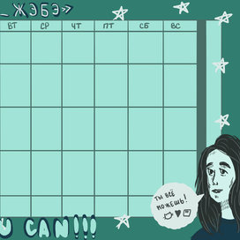 Календарь питания