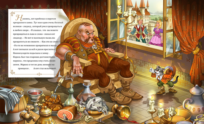 По мотивам сказки Ш.Перро " Кот в сапогах "