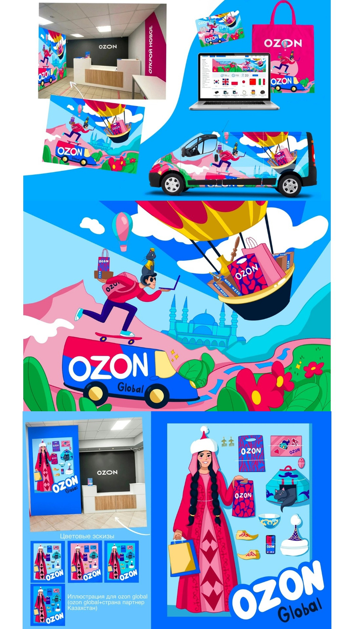 Иллюстрации для Ozon ballon 
