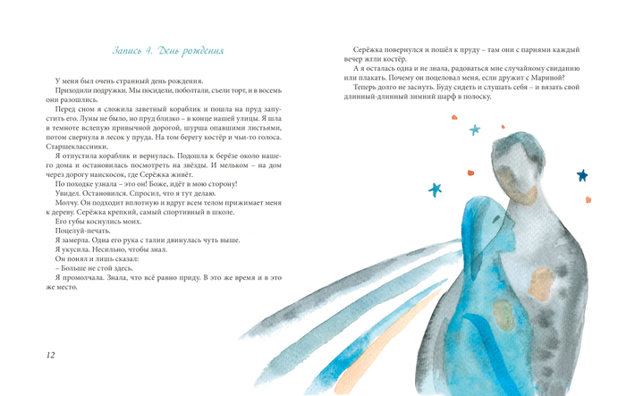 "Двое". Иллюстрация к рассказу Н.Фещенко " Кораблики"