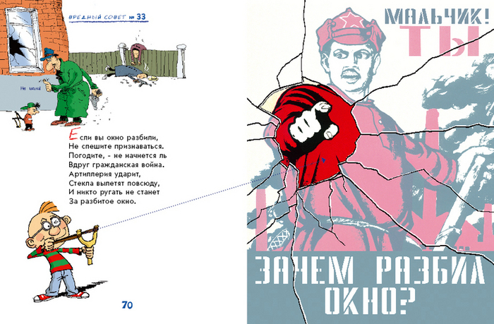 Григорий Остер "Вредные советы"