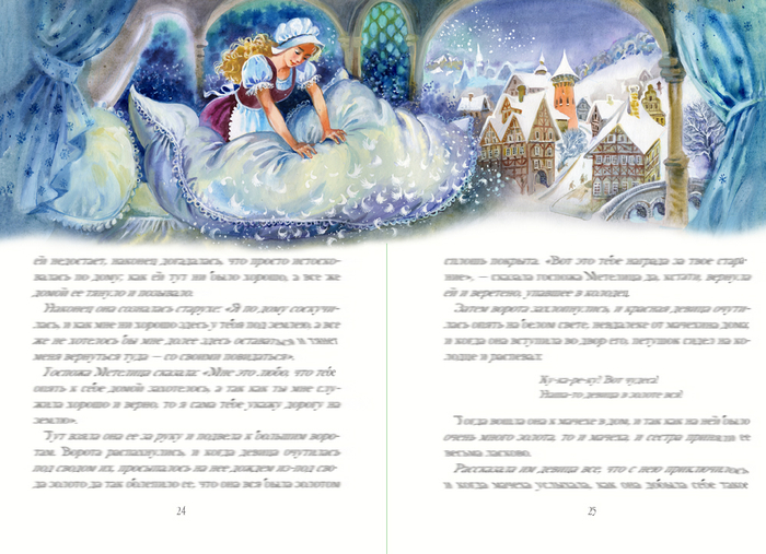 госпожа Метелица