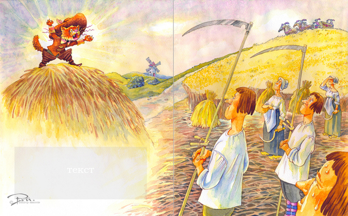 Кот и крестьяне