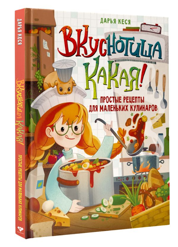 Обложка детской кулинарной книги
