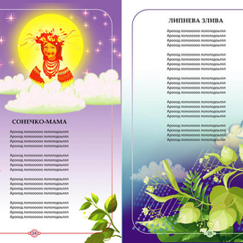 Иллюстрация к детской  книге "Від весни до весни", 2013 г.