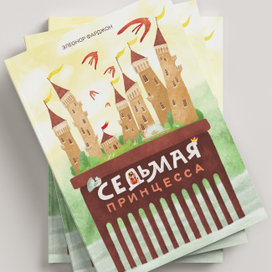 Обложка детской книги