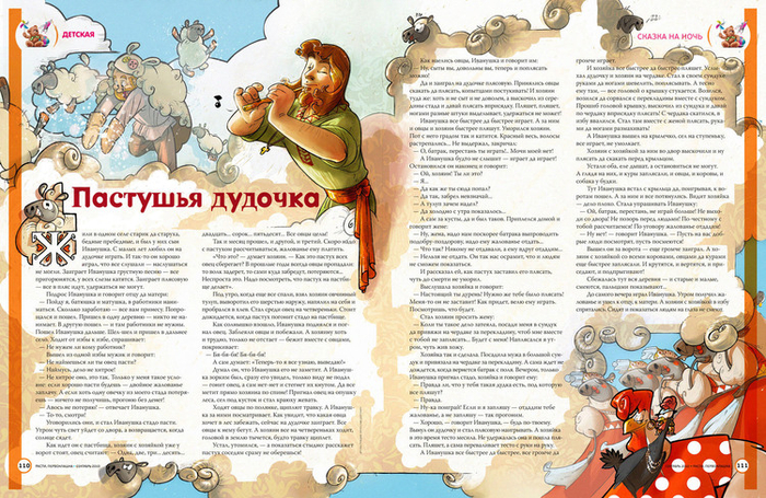 пастушья дудочка