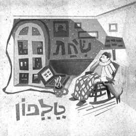 Сборник рассказов на иврите