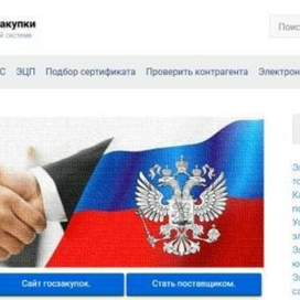   Выясните максимально развернутую и актуальную информацию по вопросам, какие затрагивают такую категорию, как госзакупки.