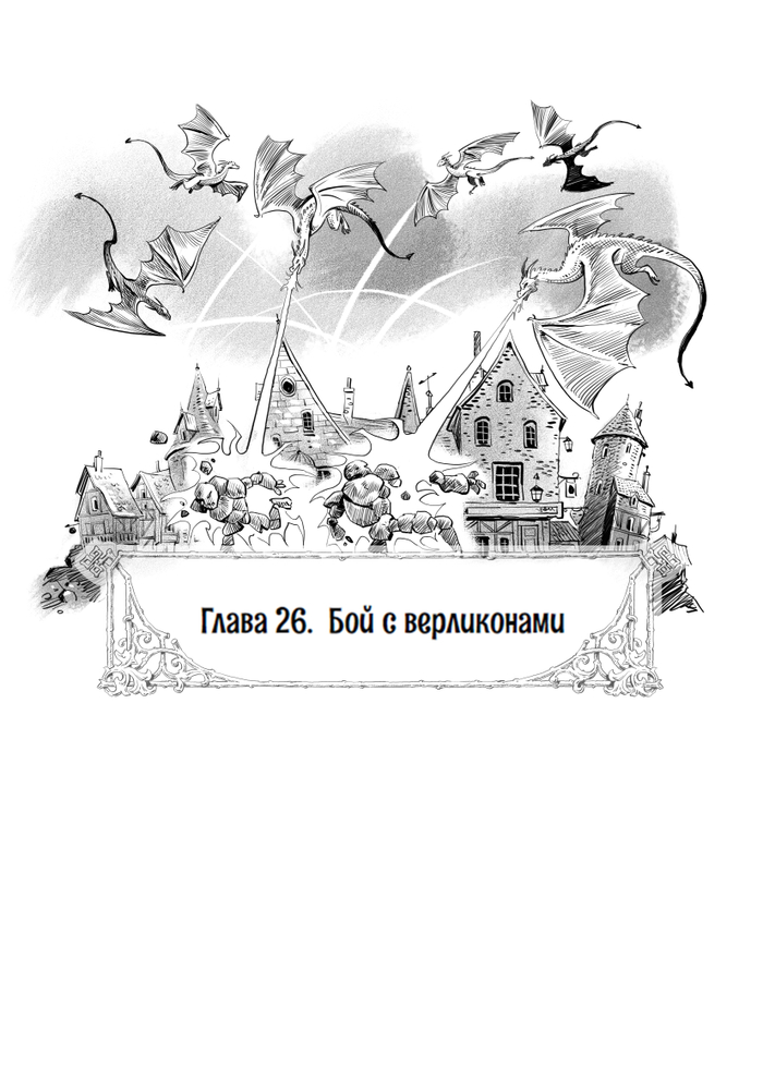 иллюстрация к книге о драконах